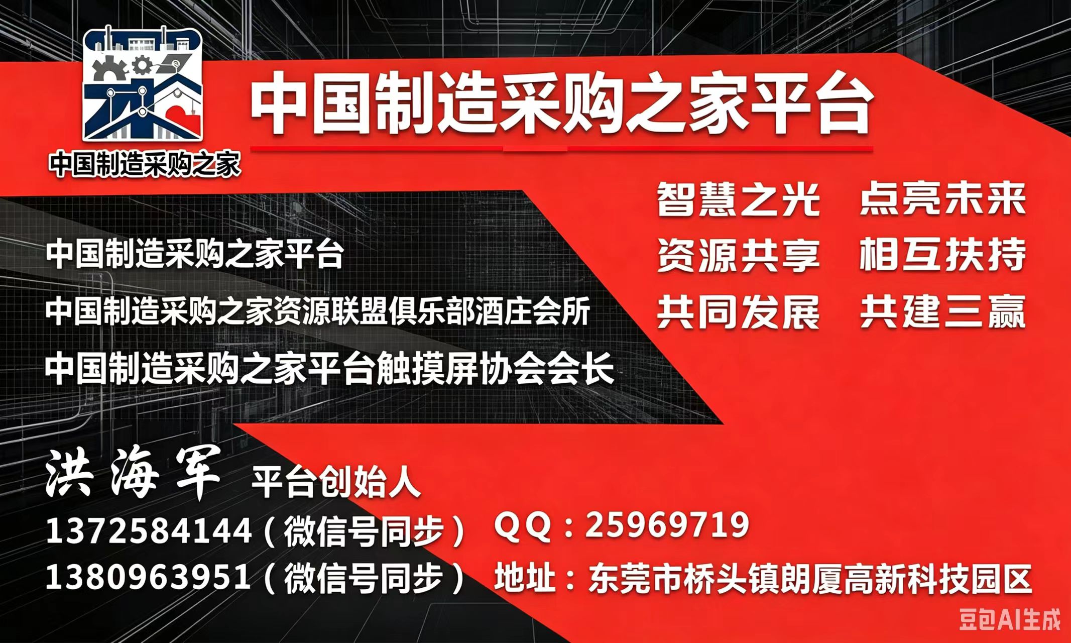 中国制造采购之家平台联系方式名片